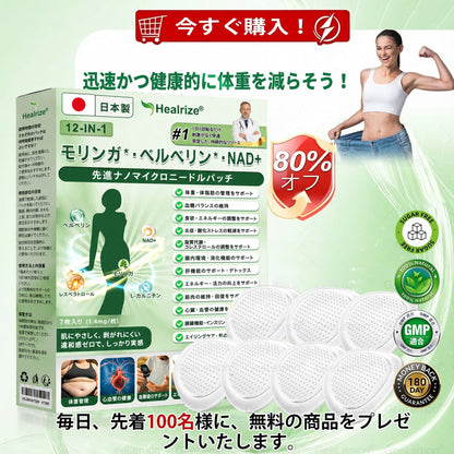 📣Healrize®＆NAD+ 12-in-1  ナノ強化フォーミュラ — 肥満、肌のたるみ、糖尿病、睡眠時無呼吸症候群、関節の悩み、その他健康上の懸念にアプロー🌻